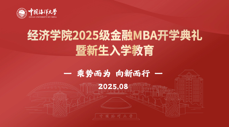 乘势而为，向新而行——经济学院...