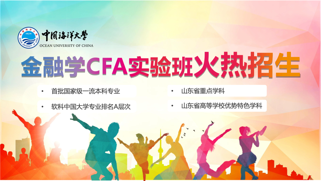 2025级金融学（AI+CFA...
