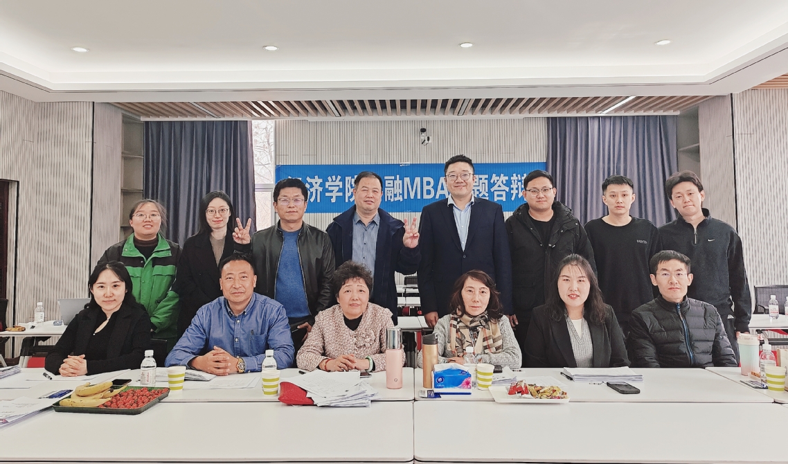 金融MBA硕士论文开题答辩审核...