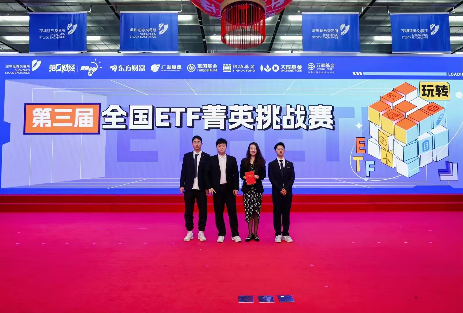 经济学子在第三届全国ETF菁英...