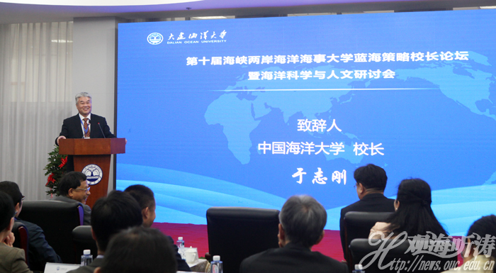 第十届海峡两岸海洋海事大学蓝海策略校长论坛.jpg