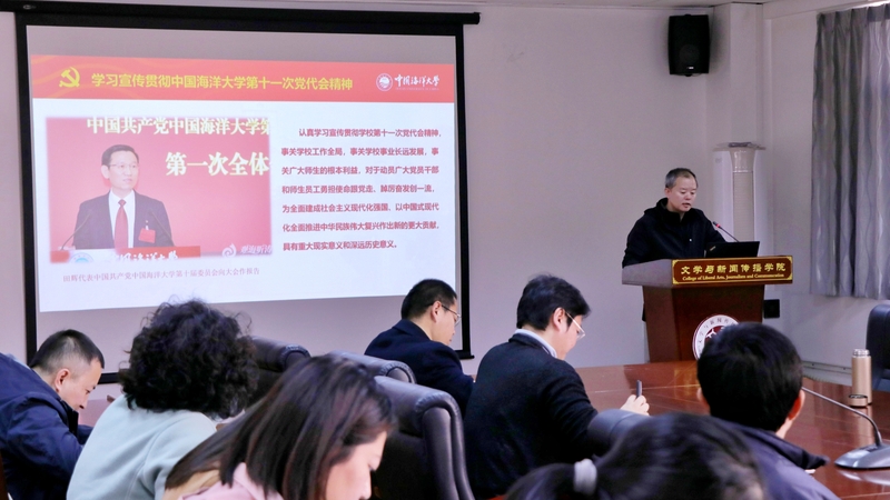 文学与新闻传播学院召开教职工大会专题学习学校第十一...